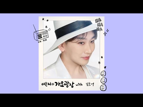 이은지의 가요광장 with김호영  KBS 241218(수) 방송