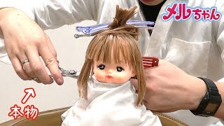 Mell-chan Doll Hair Cut & Hair Wash! Real Hair Beauty Salon