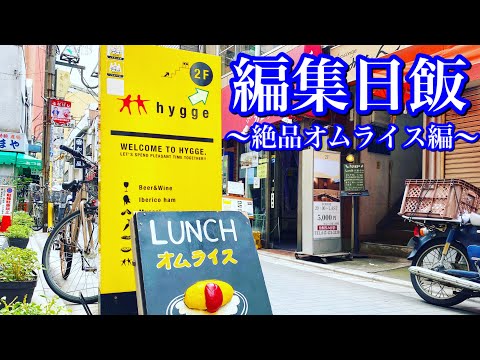 【千葉県絶品テイクアウト飯】船橋駅で絶品オムライスをテイクアウトしてみた！〜トラベルスキル向上委員会の日常/編集日〜