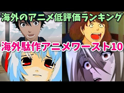 世界一のク〇アニメ！作画崩壊アニメや紙芝居アニメも…海外アニメ評価ワースト１０