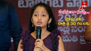 Manasantha Nuvve Latest Promo | Episode No 931 | 8th January 2025 | ETV Telugu