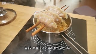 라면을 끓이는 64가지의 참신한 방법