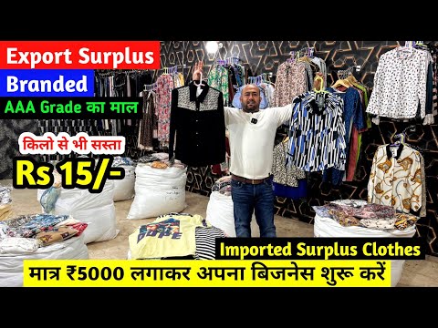 New Business Ideas | Export Surplus के कपड़े का Business शुरू करें | Branded Imported Clothes