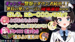 【切り抜き/holoGTA】ギャングvs警察署員！勘違い署長の発した一言に現場大激怒www しかも特大ブーメランで草【ホロライブ/角巻わため/さくらみこ/夏色まつり/獅白ぼたん/森カリオペ】