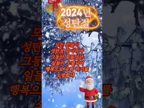 2024년 메리크리스마스