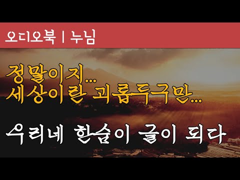 누님 | 한국문학 | 오디오북 | 책읽어주는여자 | 책낭독 | 책추천