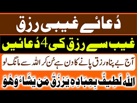 Gaib Se Rizq Pane Ka Wazifa | غیب سے رزق پانے کا خُفیہ وظیفہ | Rizq Mein Kushadgi Ka Wazifa | upedia