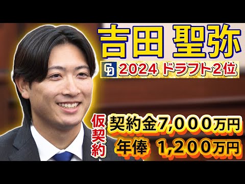 【#吉田聖弥】仮契約会見  中日ドラゴンズ・ドラフト２位　「ケガしない体を作って開幕一軍を目指す！」