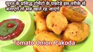 Surat ke famous tomato bhajiya| tomato pakode|Hindi sindhi Food