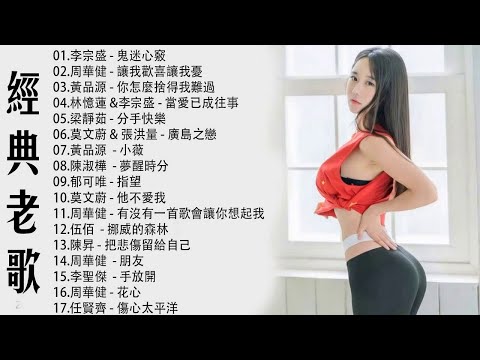 一人一首成名曲:任賢齊 - 傷心太平洋/李宗盛 - 鬼迷心竅/周華健 - 讓我歡喜讓我憂/黃品源 - 你怎麼捨得我難過/李宗盛 - 當愛已成往事/梁靜茹 - 分手快樂/張洪量 - 廣島之戀