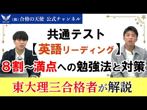 共通テスト8割～満点獲得への勉強法と対策｜英語リーディング編｜東大理三合格者が解説