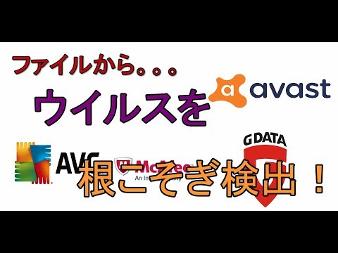 【VirusTotal】怪しいソフトを一括ウイルススキャンできるサイト！解説【アレッサ】