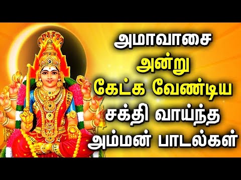 🔴 LIVE SONGS | AMAVASAI SPL AMMAN SONGS | AMMAN TAMIL DEVOTIONAL SONG | Lord Amman Tamil Padalgal