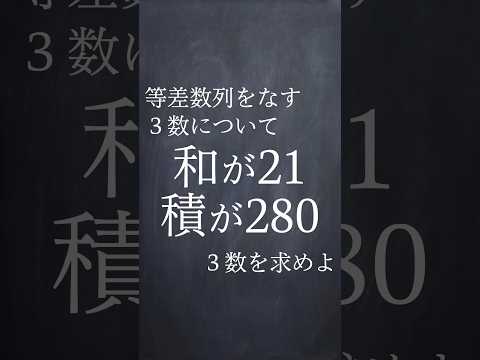 等差数列の性質を使った計算 #shorts #数学