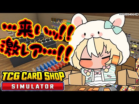 【TCG Card Shop Simulator】勝つべくして勝つ！！激レアカードを引くだ！！💰【不知火フレア/ホロライブ】