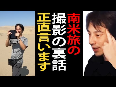 【世界の果てに東出・ひろゆき置いてきた】南米旅の撮影裏話について正直言います【東出昌大/南米/ひろゆきまとめちゃんねる】