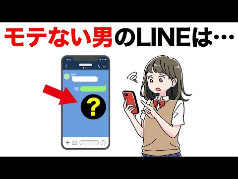 モテない男がやりがちなLINE【TOP5】