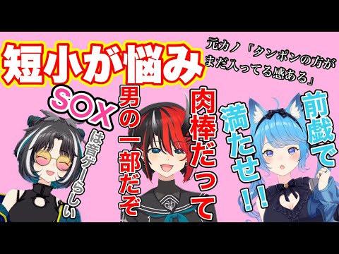 えぐい下ネタ飛び交うもしっかりとアドバイスできる暴走機関車たち【宗谷いちか / 大浦るかこ / 龍ヶ崎リン / シュガリリ】