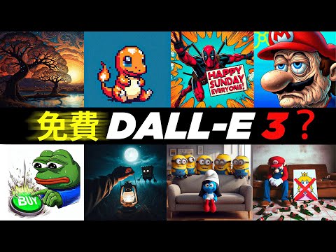 DALL•E 3用完根本回不去！🤯MidJourney 直接原地跪下？输入中文生成AI圖！趁還沒收費趕緊白嫖一波！🚫🔥