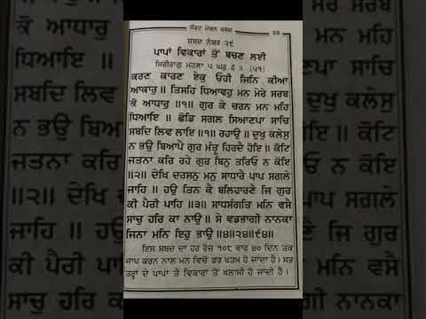 ਗੁਰਬਾਣੀ ਸ਼ਬਦ। ਸ੍ਰੀ ਗੁਰੂ ਗ੍ਰੰਥ ਸਾਹਿਬ।ਵਾਹਿਗੁਰੂ।qoutes #motivational #reallife #inspiration#moralstori