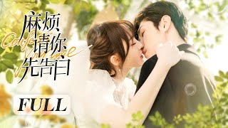 【FULL】《麻煩請你先告白 Confess Your Love》全集：高冷霸總X美女愛豆❤️雙向暗戀❤️極限拉扯❤️真愛不言敗 | #NENE #宋繼揚 | 都市 甜寵 | KUKAN Drama