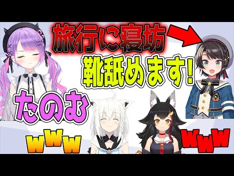 罰でトワ様の靴をなめるスバル【ホロライブ切り抜き】