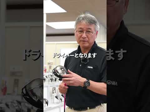 【名器紹介1】HONMAの名匠 土門さんにHONMAの名器を1本紹介してもらいました。 #shorts