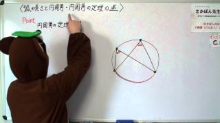 円周角の定理の逆5 ポイント説明 4点が円周上にあるのはどんなときか？