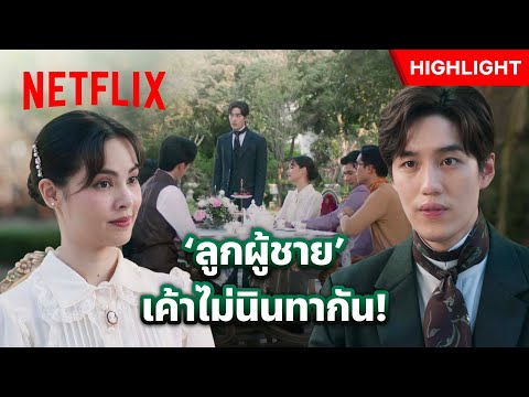 พูดกันต่อหน้า ไม่เรียกว่านินทาแล้วนะครับ - หนึ่งในร้อย | Netflix