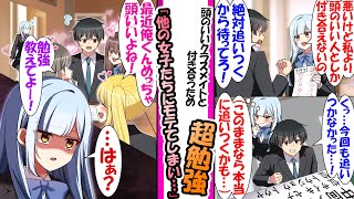 【漫画】昔から成績優秀な幼馴染にフラれた俺。振り向いてもらうため努力したがその過程で他の女子たちにモテるようになっていき…