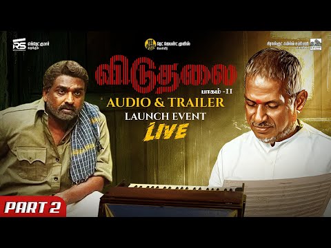 Viduthalai Part 2 - Audio Launch | Ilaiyaraaja | Vijay Sethupathi | Soori | Vetrimaaran | Mercuri