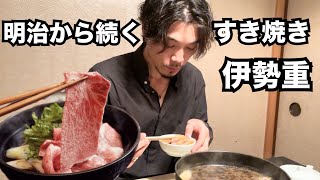 都内最古のすき焼き伊勢重で誕生日ディナーが絶品すぎた