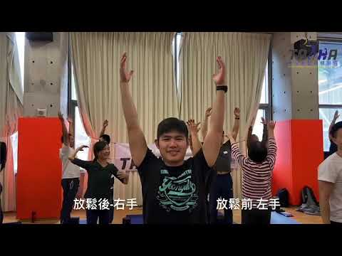 自我筋膜放鬆課程｜台北實踐大學《 20191130》