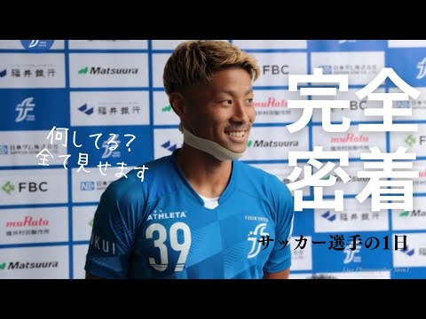 2020シーズン金村賢志郎特集#FBC#dream#福井#福井ユナイテッド#天皇杯