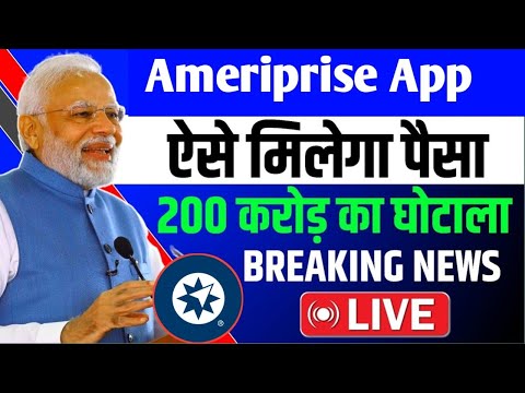 Ameriprise Earning App || Ameriprise App new update today || Ameriprise App withdrawal problem