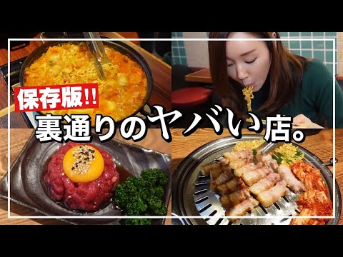 【新大久保】肉寿司が無料😭💓新大久保オタクのリピート率No.1のお店【サムギョプサル/チュクミ/プデチゲ】