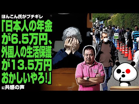 ほんこん氏が"年金"と"外国人生活保護"のあり方に私見「どんな制度やねん」が話題