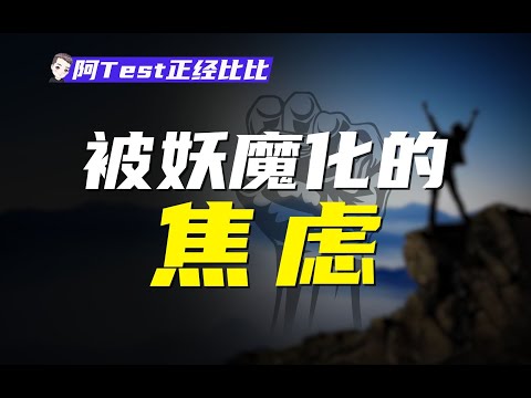 在修仙和休眠之間，選擇修煉。【阿Test正經比比】