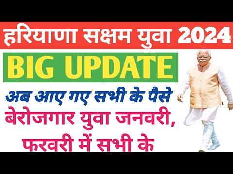 Saksham Yuva Allowance Letest Update || saksham yojana allowance अब आयेगे पैसे || #sakshamyojnan !!