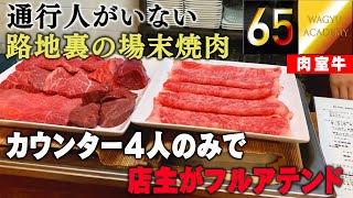 【肉 室牛/静岡】昼・夜1日1組でカウンター4席のみの隠れ家焼肉！全てのお肉を店主が説明付きで焼き上げる劇場型にテンション爆上がり！東京から1時間で辿り着く秘境は今すぐ行くべき楽しさが満ちている！