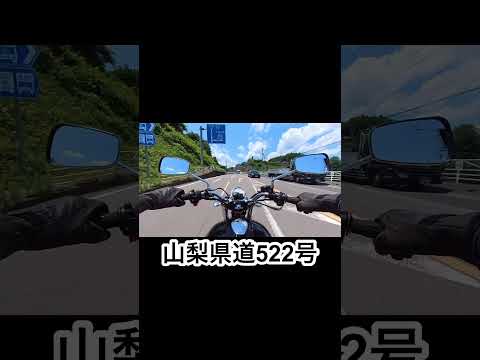 山梨県道522号