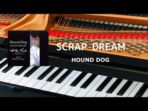 SCRAP DREAM　Hound Dog ピアノ 　歌詞　pf