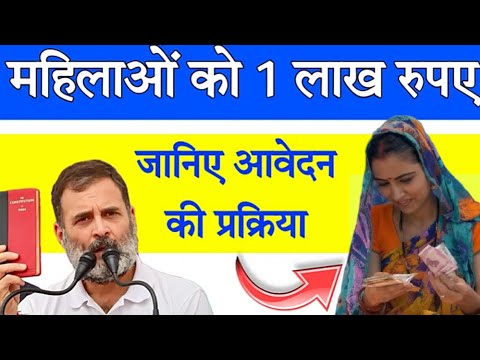 Rahul Gandhi Giving 1 Lac Money To Every Poor Family Chief Women || Mhalaxmi Guaranty Scheme 2024