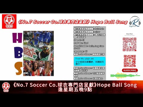 No.7 球衣專門店呈獻：Hope Ball Song 20241108  - 上半場：加比爾式手球重現歐聯 - 主持：Ricca 師兄、EV、遲D瞓