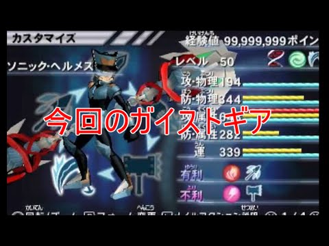 【ガイストギア紹介】ソニック・ヘルメス【ガイストクラッシャーゴッド】