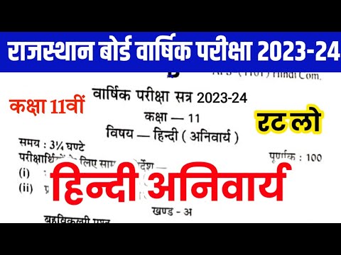 RBSE Class 11th Hindi Compulsory Yearly Paper 2023-24 | Rajasthan Board 11th Hindi Pariksha