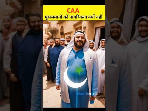 😱CAA is not For Islam | Why are Muslims not getting citizenship in CAA#caa#hindu#muslim#india#viral