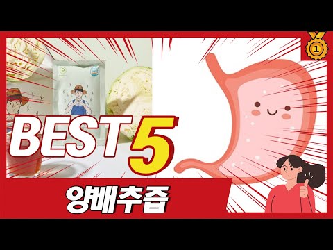 역류성 식도염 예방 및 위장을 건강하게 만드는 양배추즙 추천 TOP5