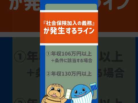 【パートの年収】年収130～160万円がいちばん損?#shorts