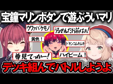 宝鐘マリンボタンを見てマリンとトークデッキバトルを持ちかけるしぐれういw【ホロライブ切り抜き/宝鐘マリン/しぐれうい】